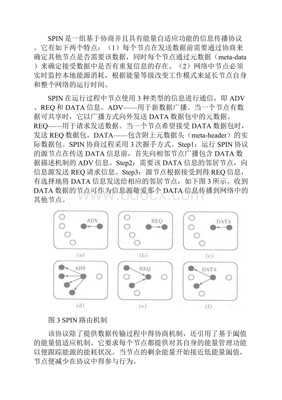 无线传感器网络路由协议.docx_第3页