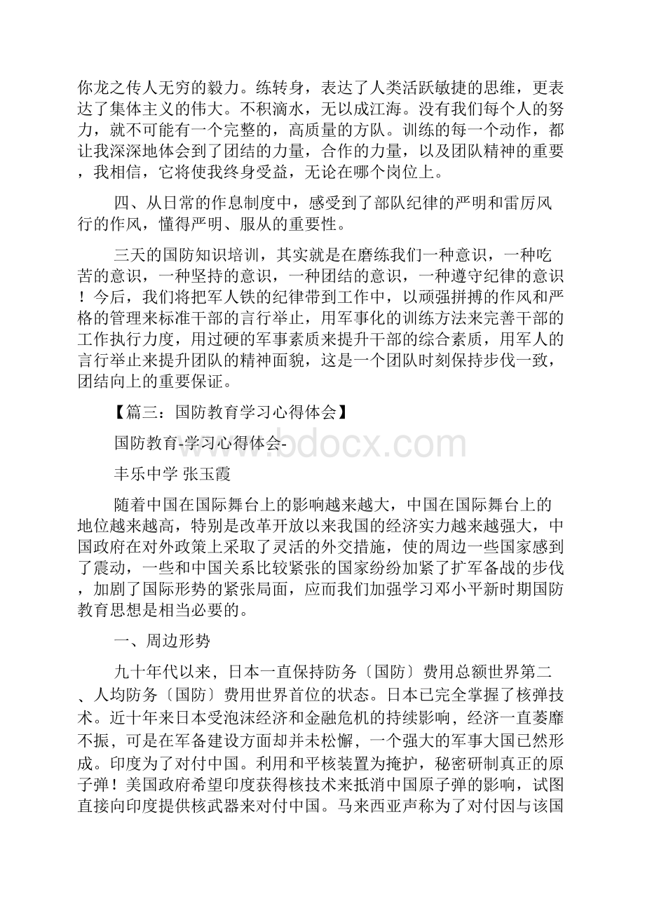 国防专题培训心得体会.docx_第3页