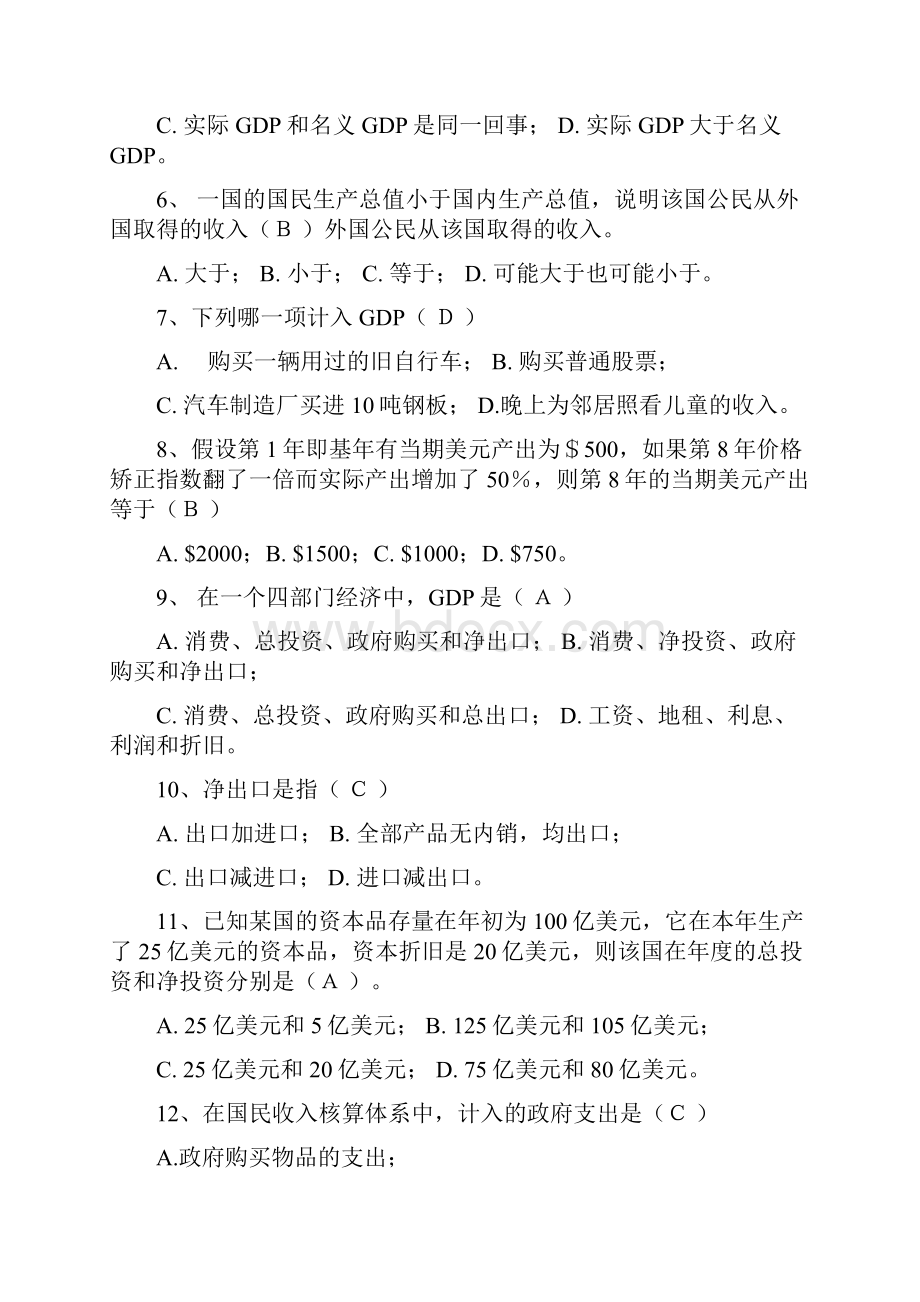 浙江农林大学宏观经济学期末复习习题.docx_第2页