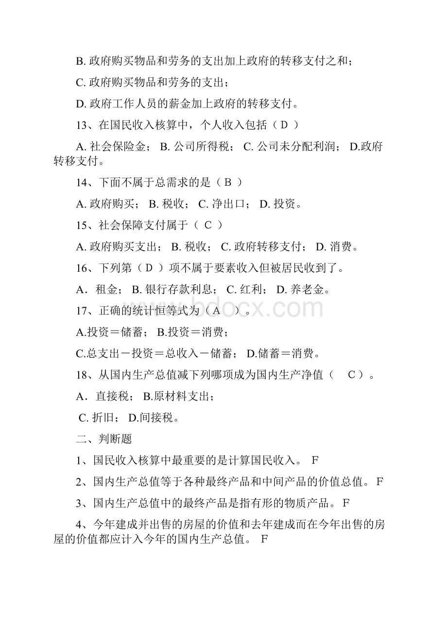 浙江农林大学宏观经济学期末复习习题.docx_第3页