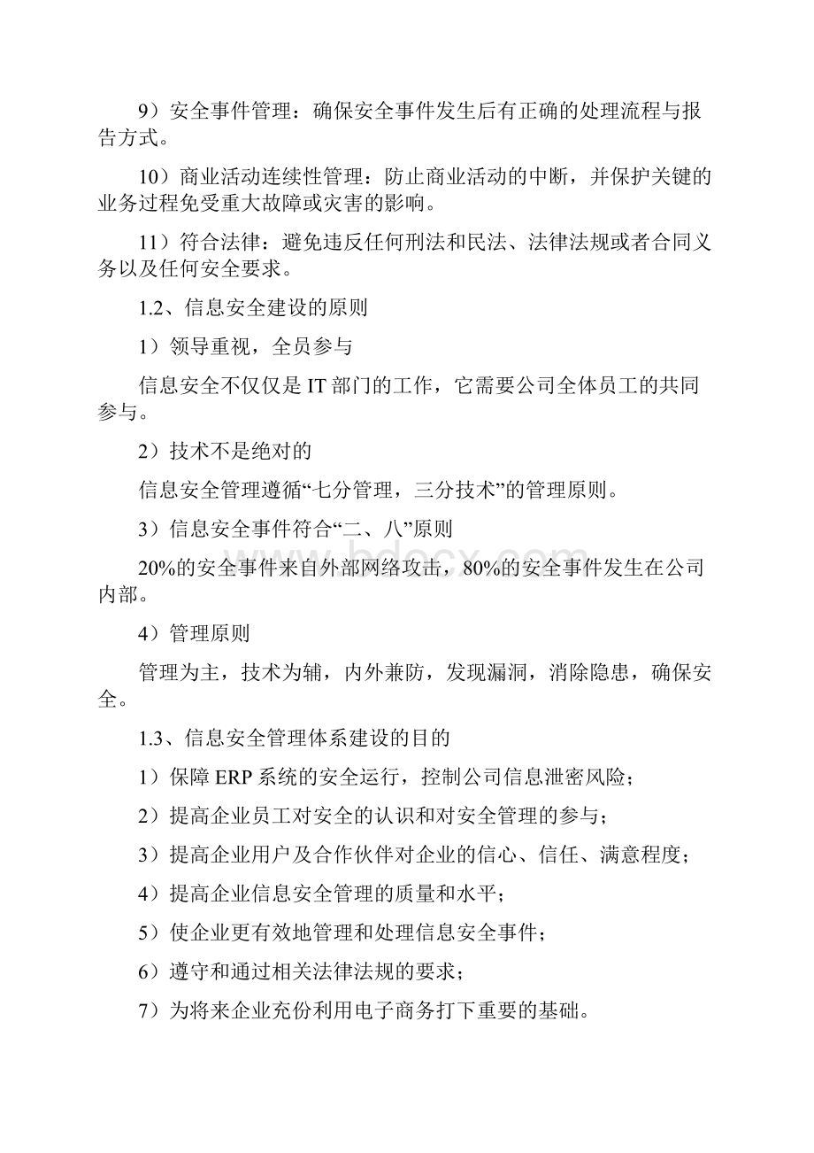 信息安全管理制度.docx_第2页