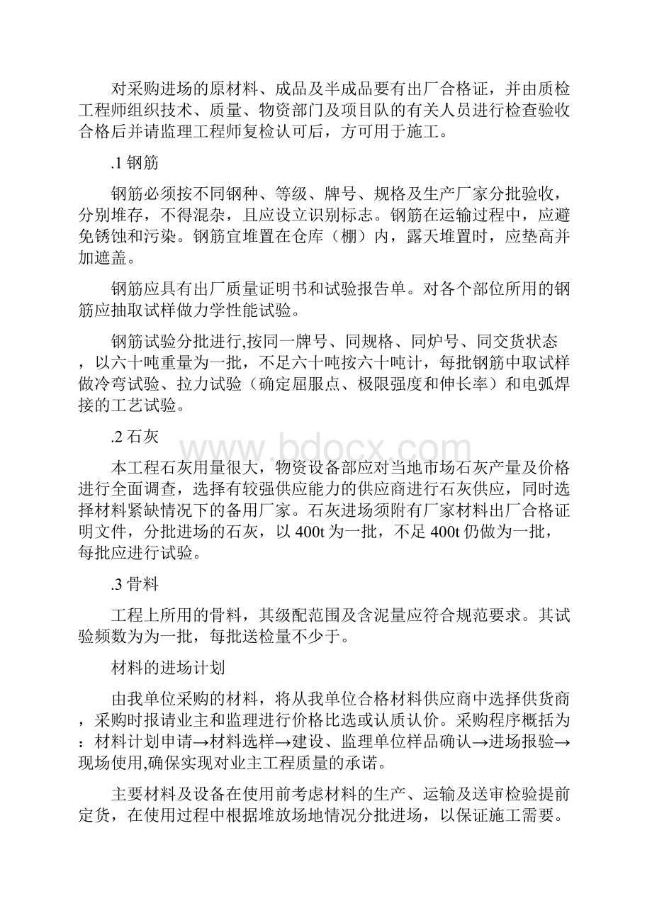 资源配备计划.docx_第2页