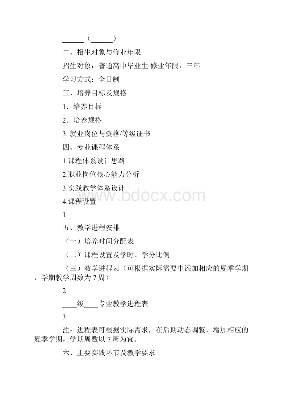 高职专业人才培养方案.docx_第3页