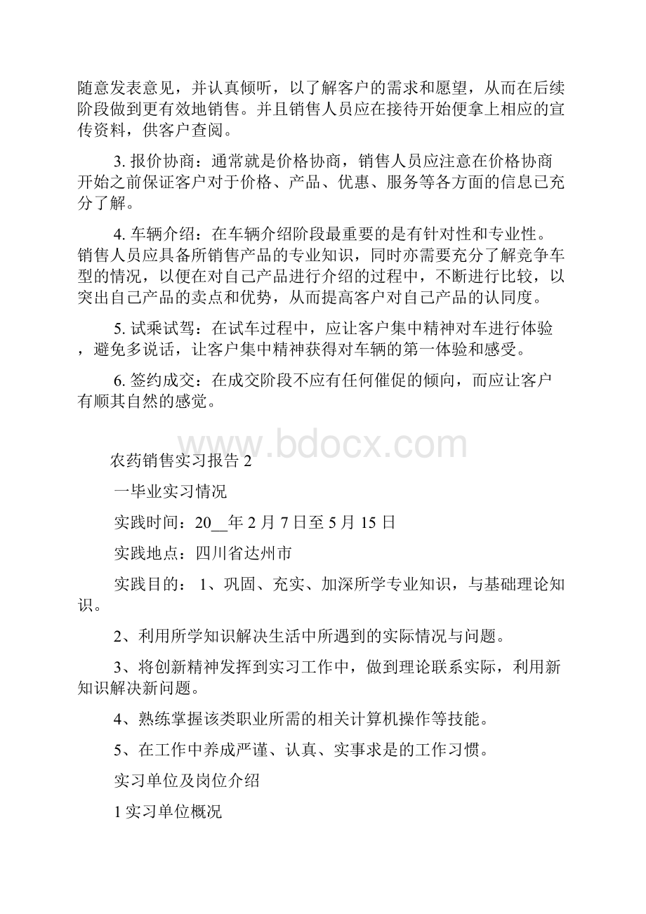 农药销售实习报告.docx_第3页