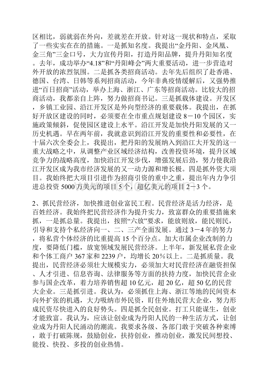 XX市委书记年度述职述廉报告.docx_第3页