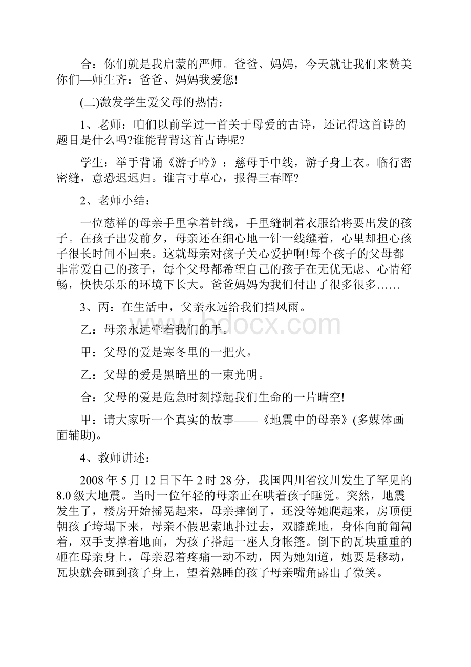 一年级我感恩我行动主题班会5篇.docx_第3页