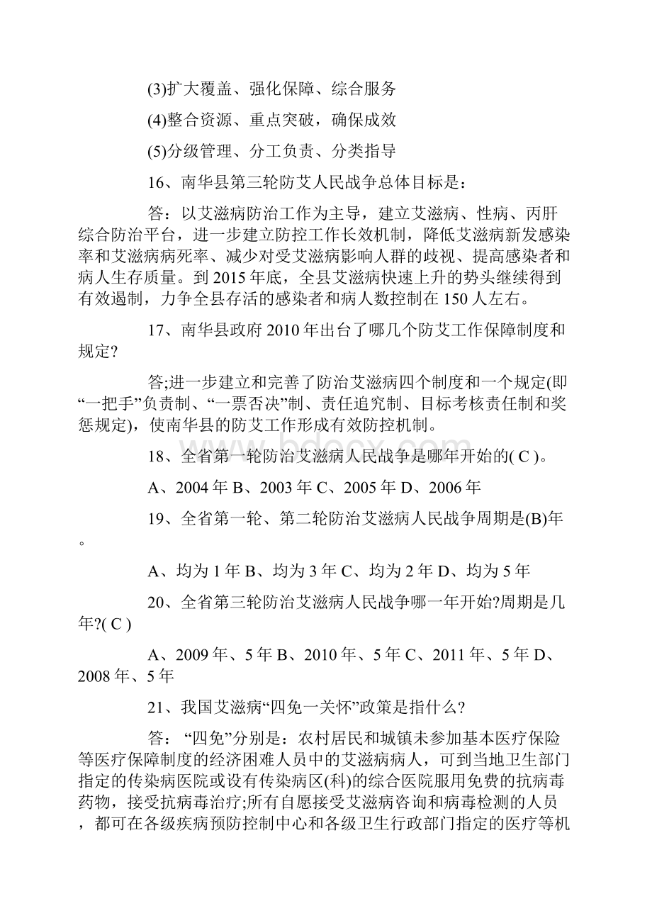 防艾知识竞赛题目及答案.docx_第3页