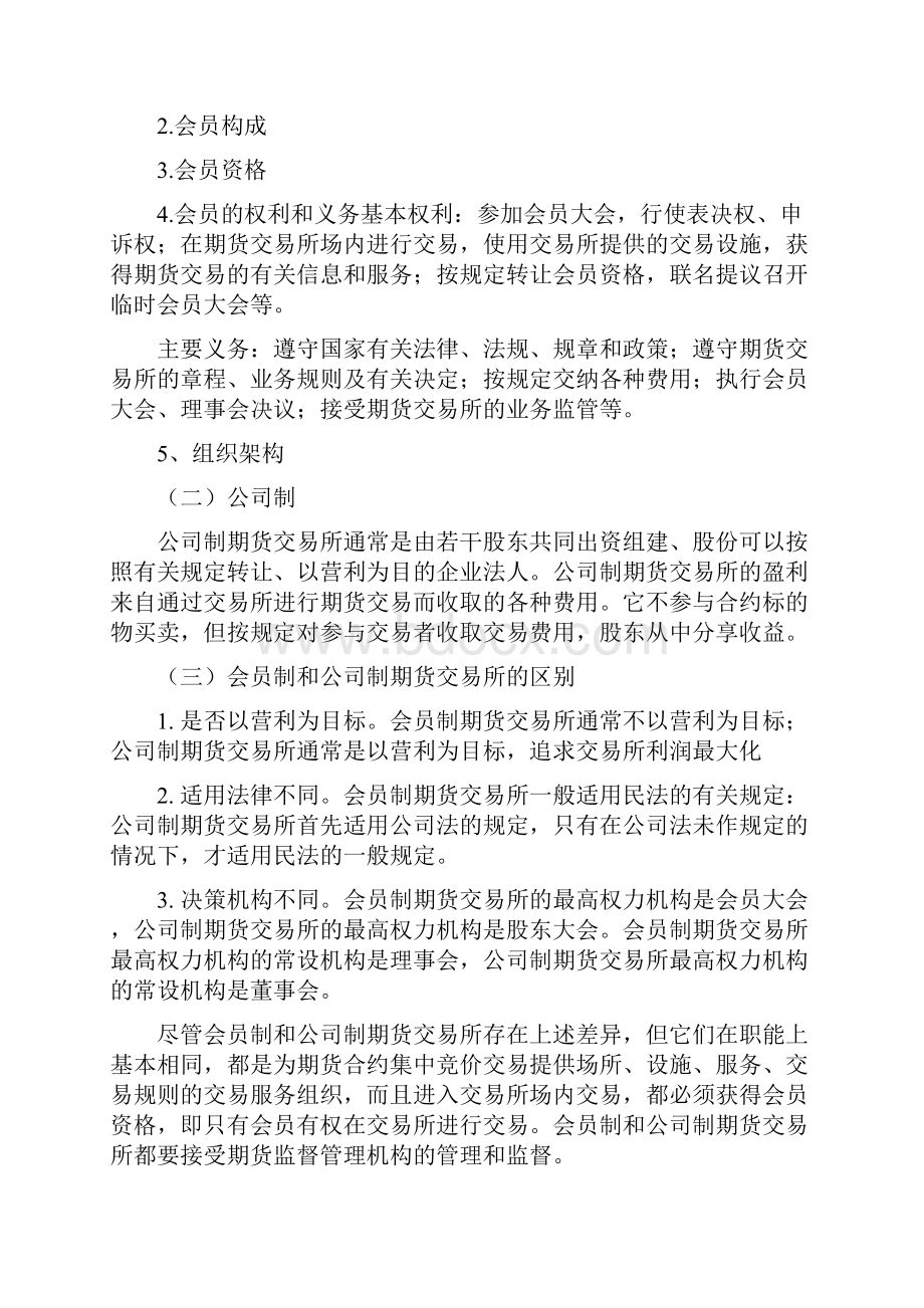 期货交易复习资料.docx_第3页