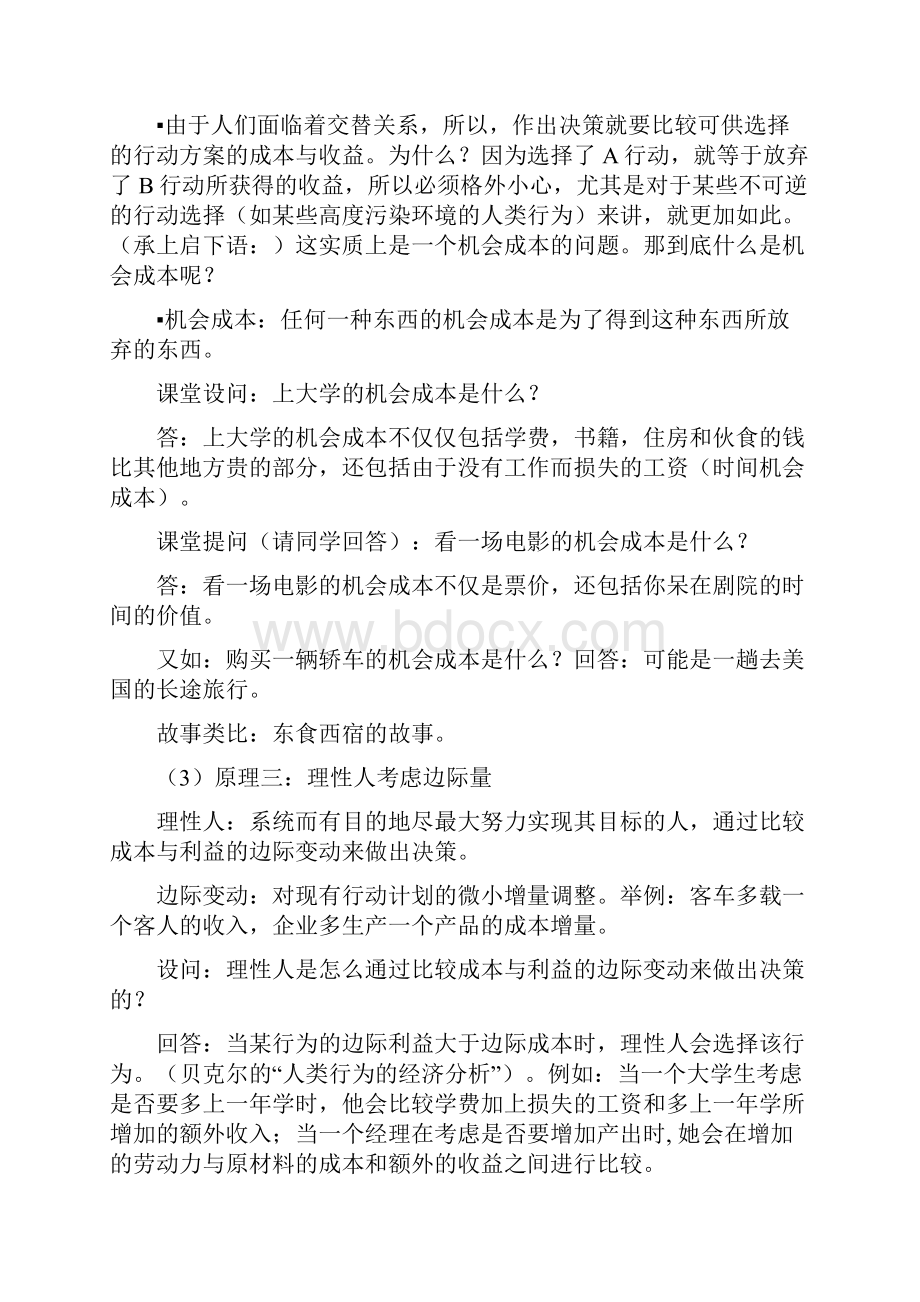 曼昆经济学原理教案.docx_第2页