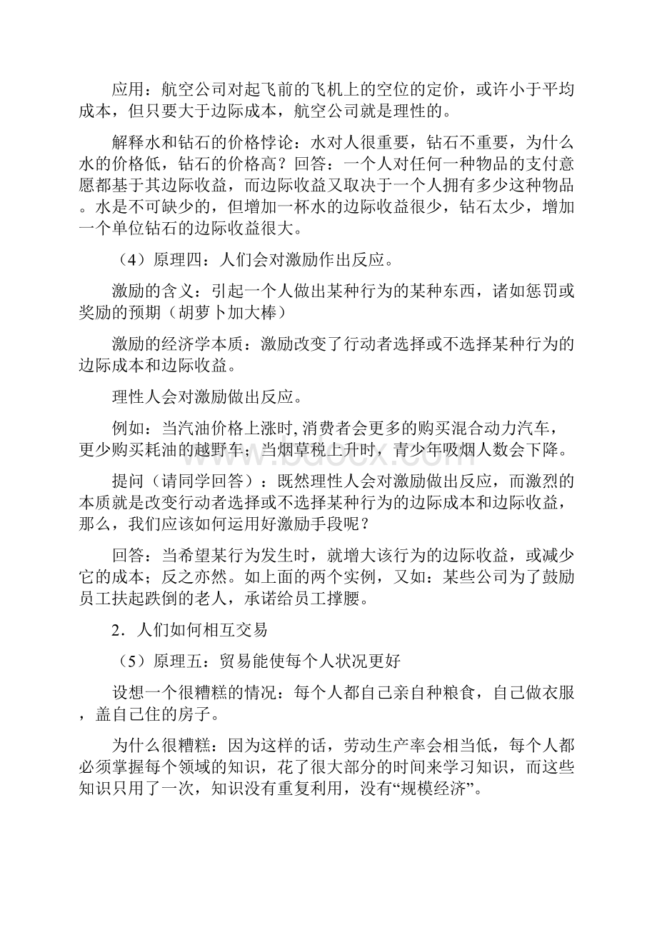 曼昆经济学原理教案.docx_第3页