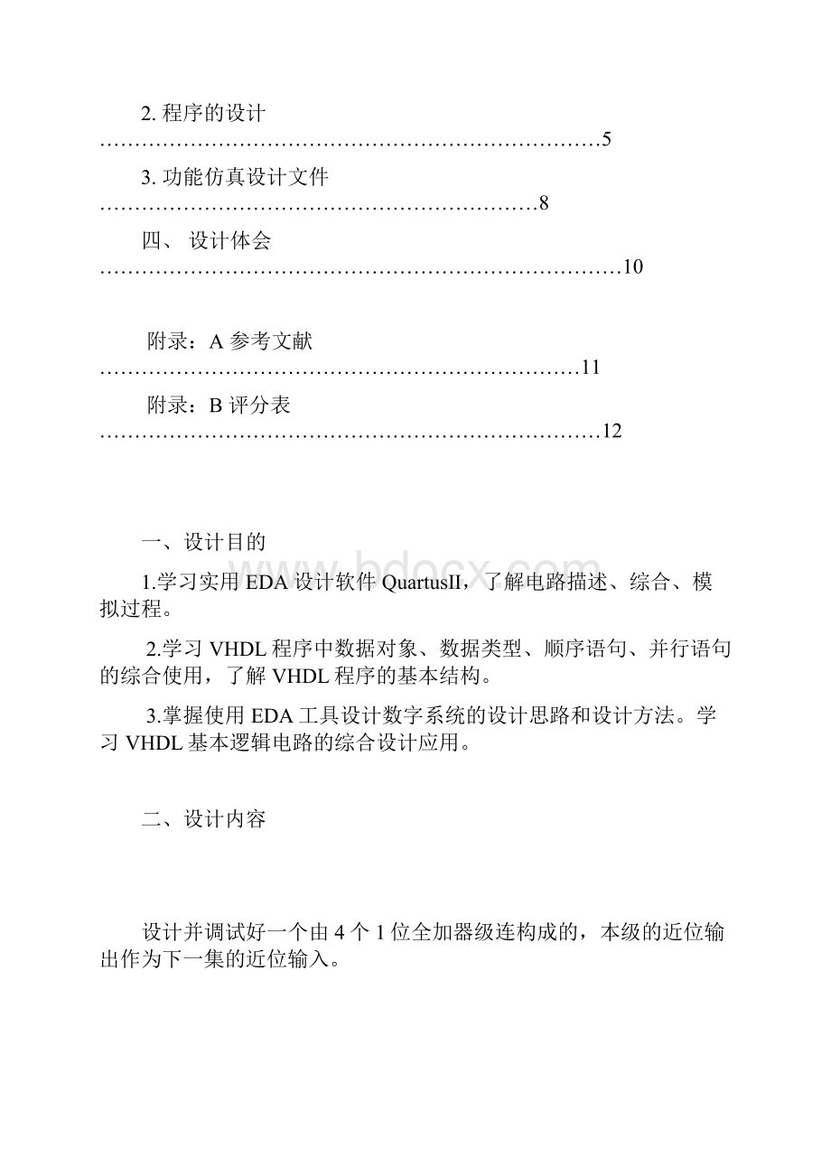 四位加法器.docx_第2页