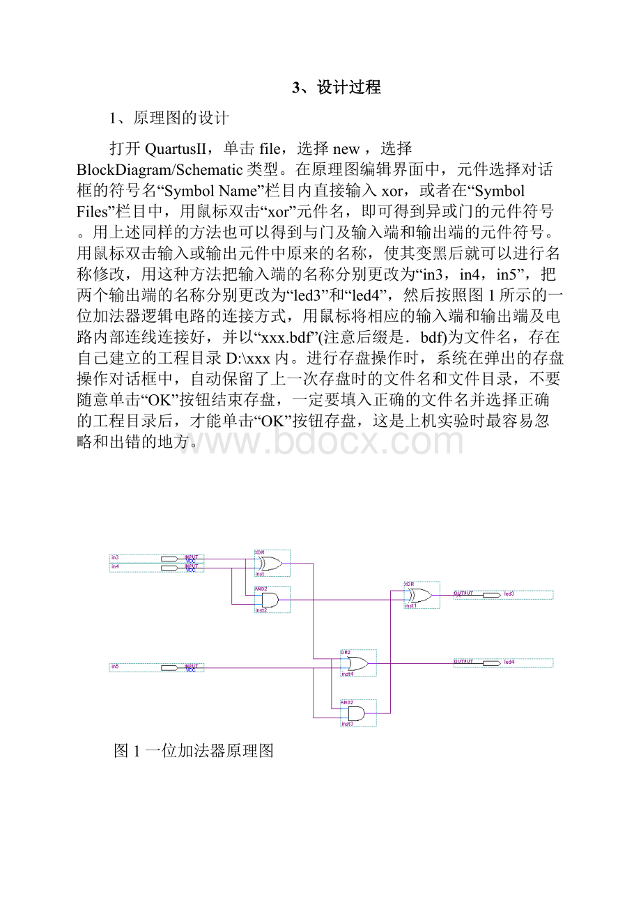 四位加法器.docx_第3页