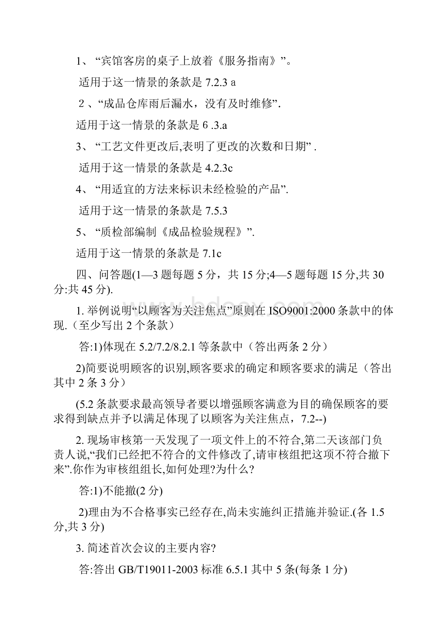 QMS国家注册审核员考试题.docx_第3页