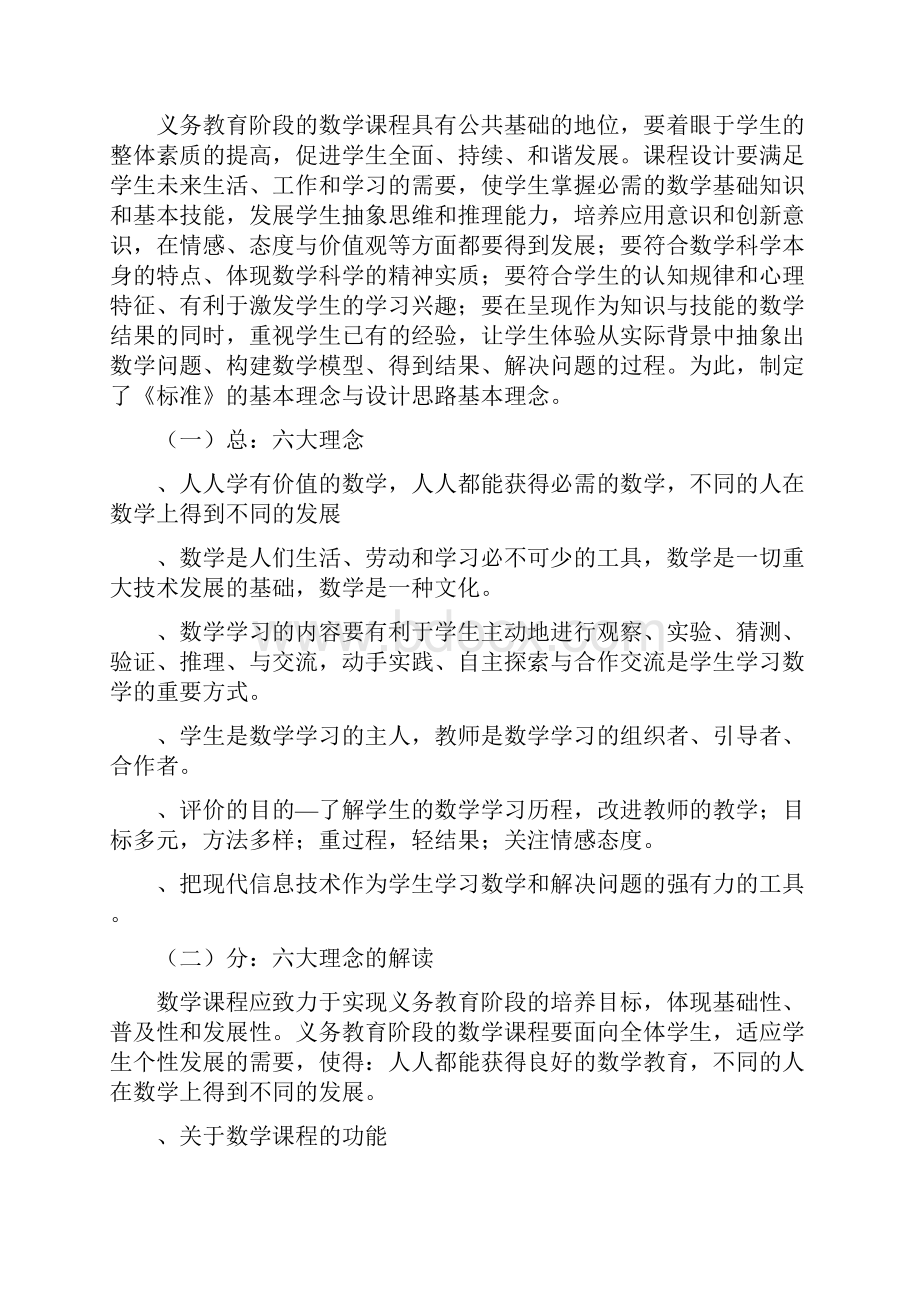 小学数学培训标准解读.docx_第2页