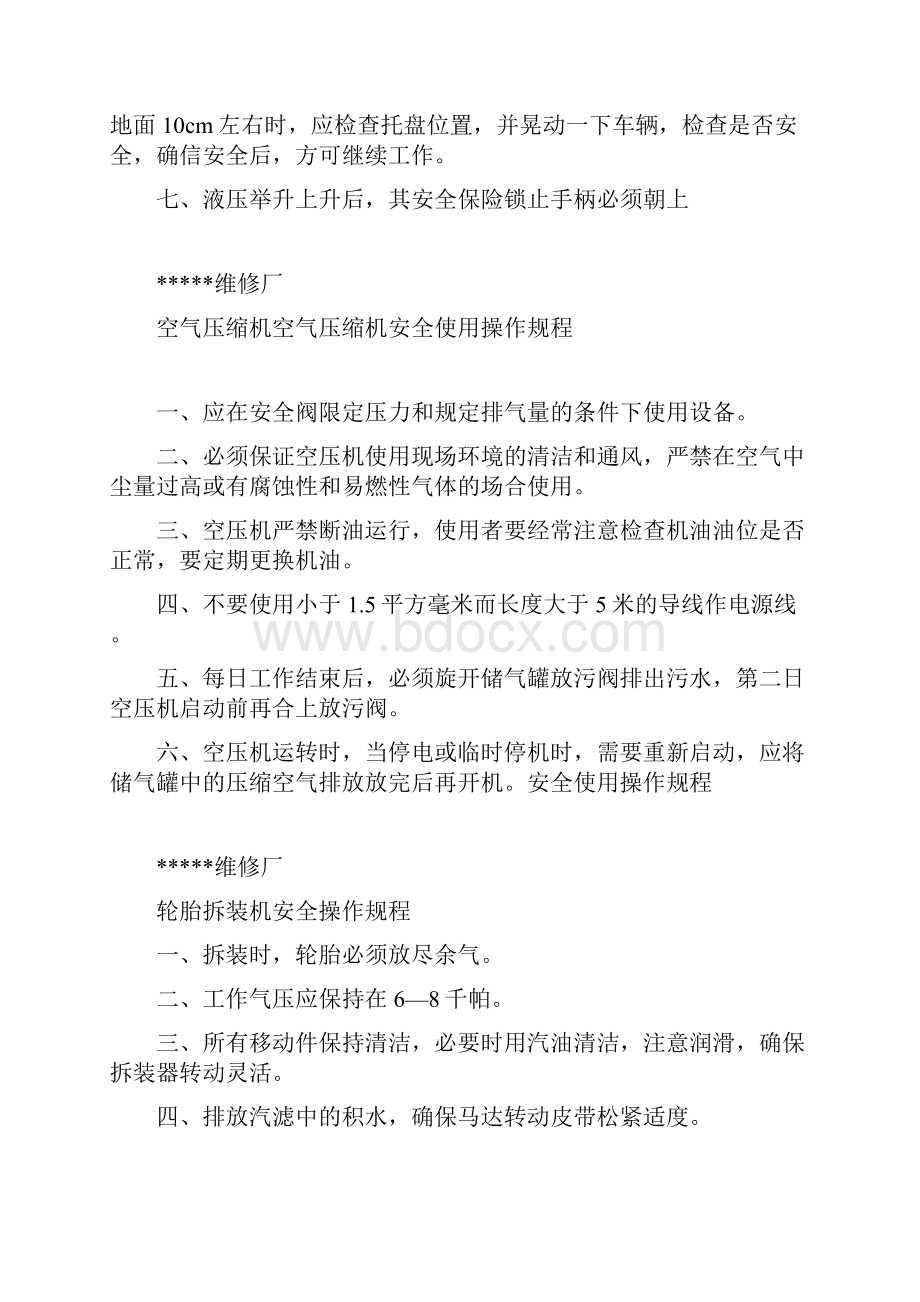 汽车维修制度.docx_第3页