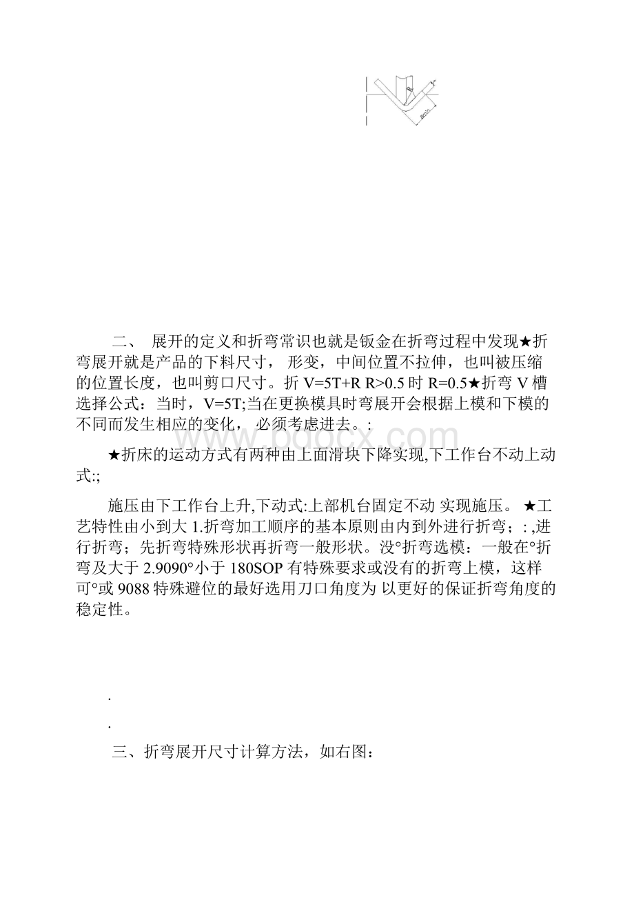 钣金件折弯展开计算方法.docx_第2页