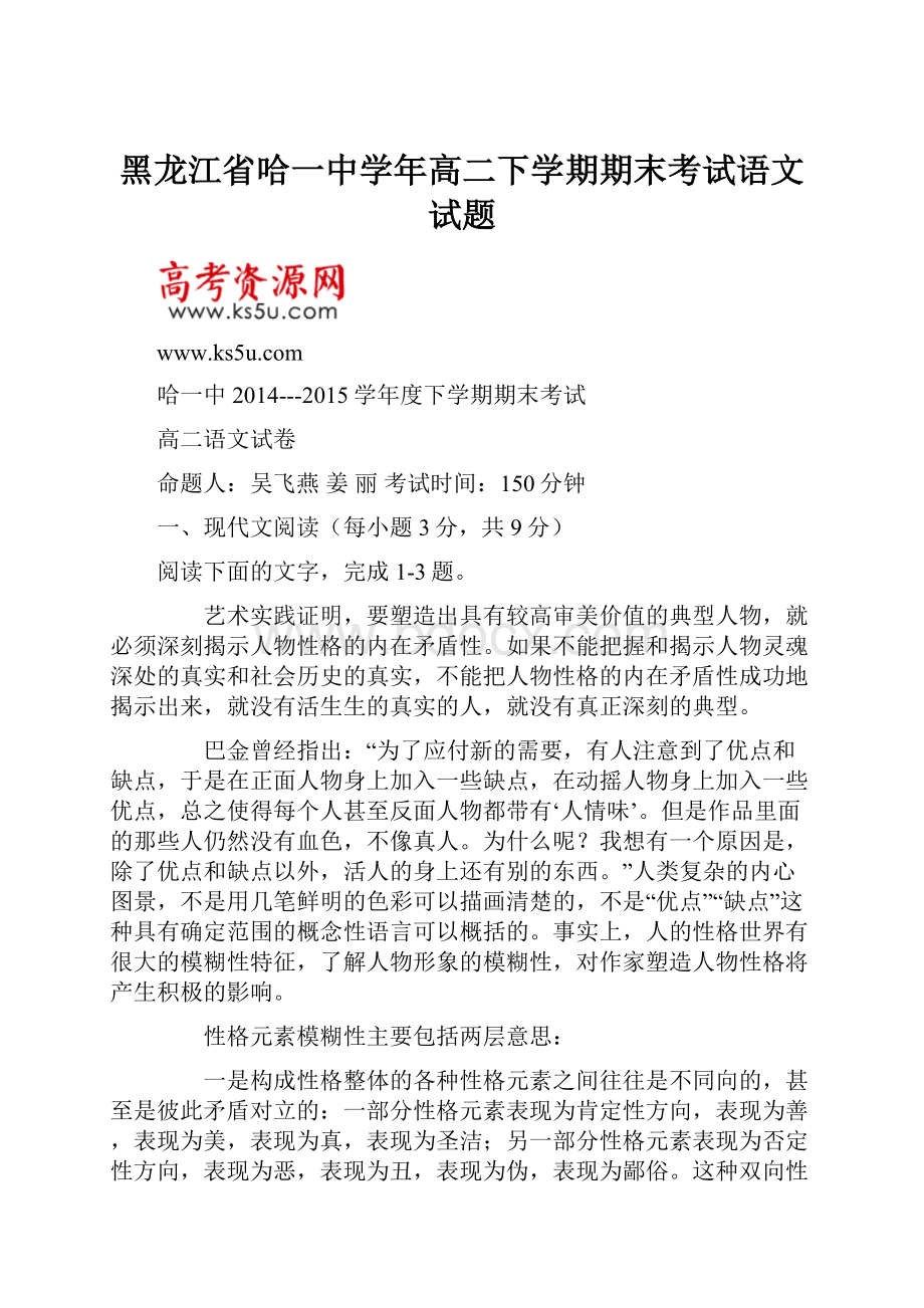 黑龙江省哈一中学年高二下学期期末考试语文试题.docx_第1页