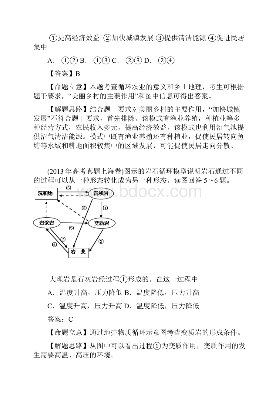 高考地理试题分类汇编28图表分类3示意图.docx_第2页