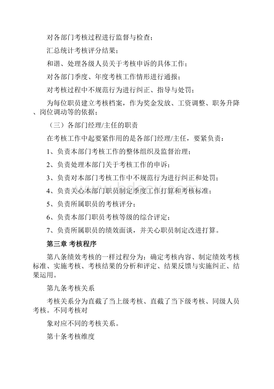 华为员工考核资料12345689.docx_第3页