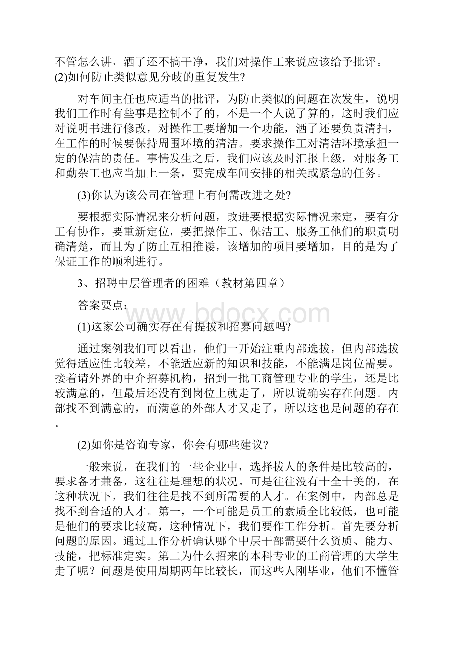 案例分析人力资源.docx_第2页