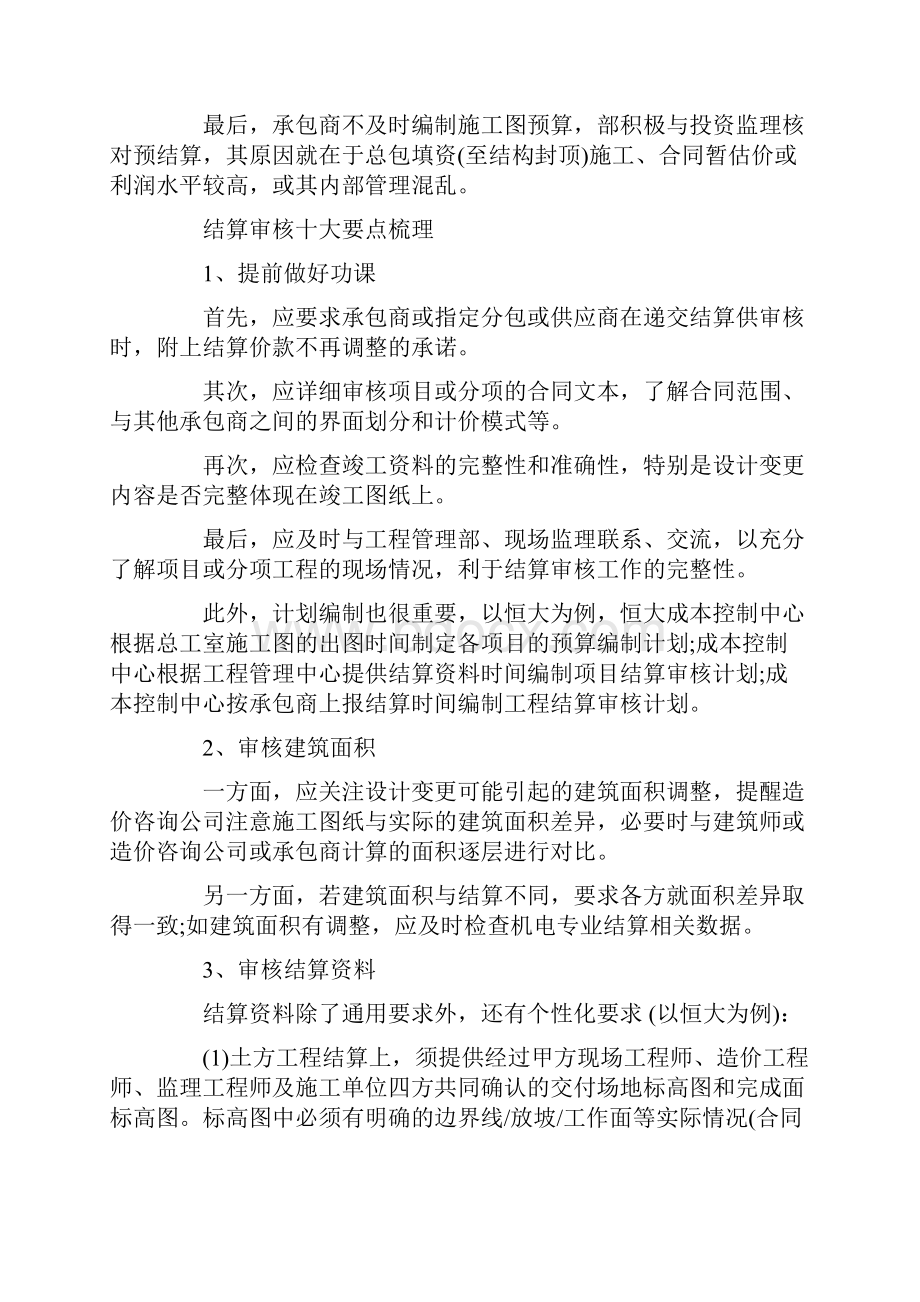 结算审核十大要点超实用结算经验分享.docx_第2页