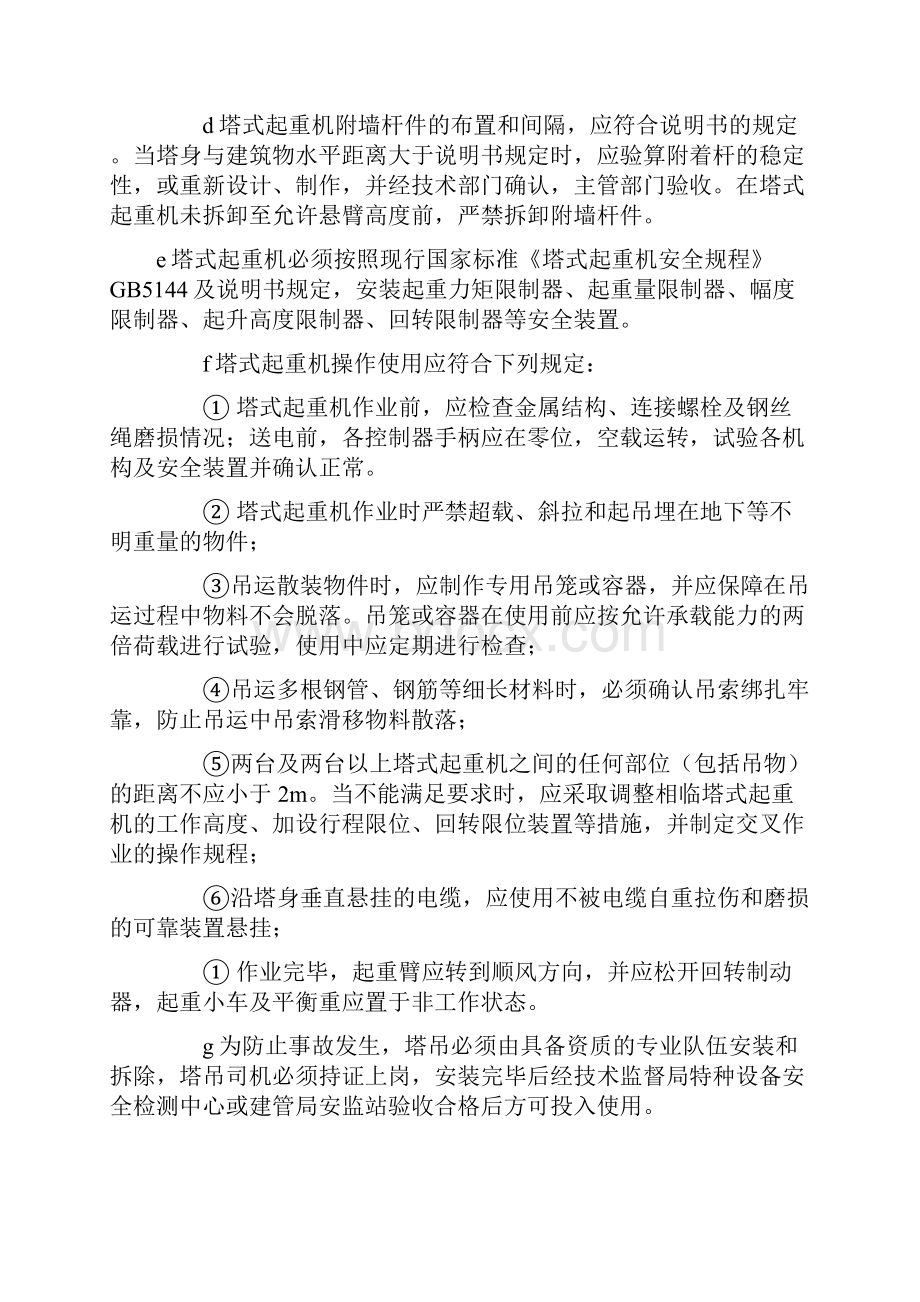 建筑起重机械生产安全事故应急预案.docx_第3页