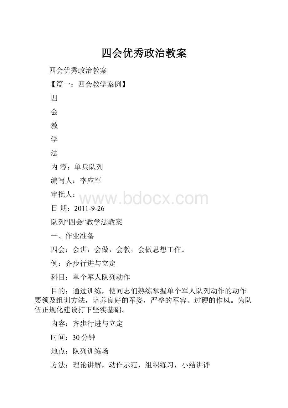 四会优秀政治教案.docx_第1页