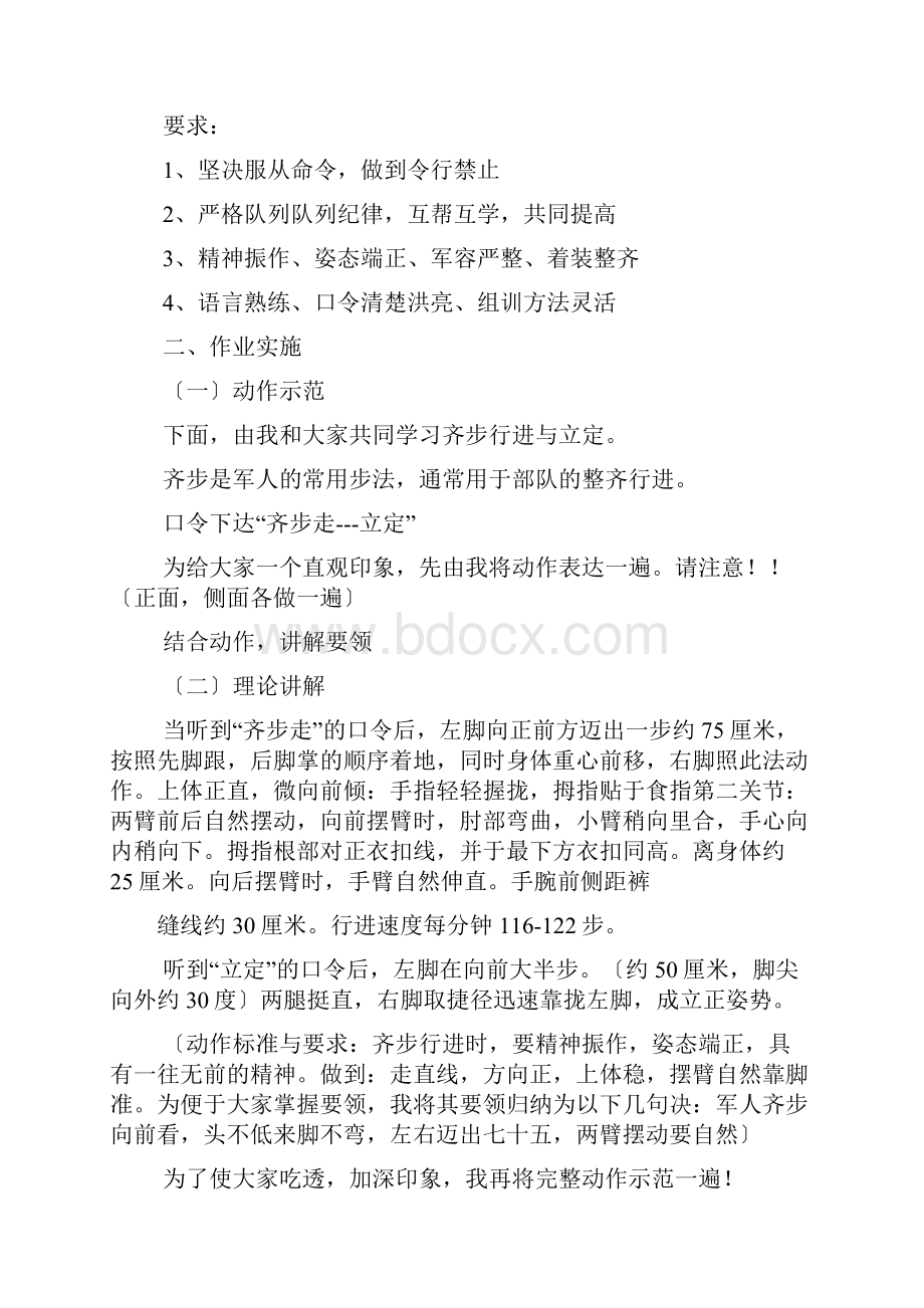 四会优秀政治教案.docx_第2页