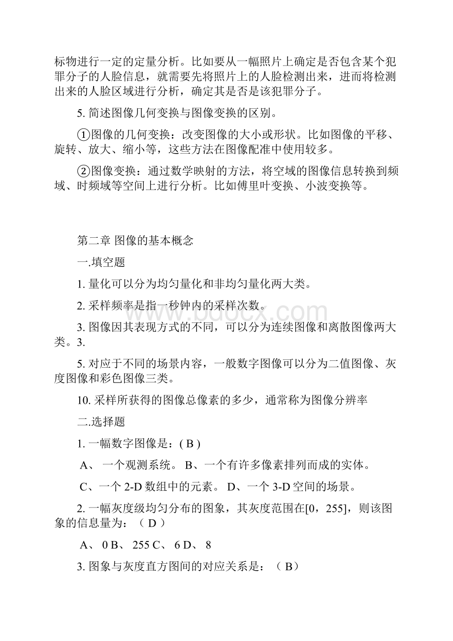 天津理工大学《数字图像处理》数字图像处理复习题 2.docx_第2页