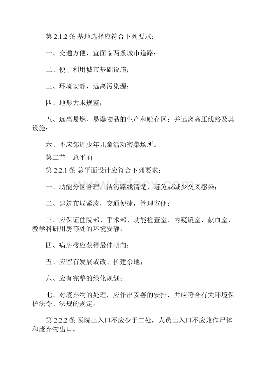 医院的设计要点doc.docx_第2页