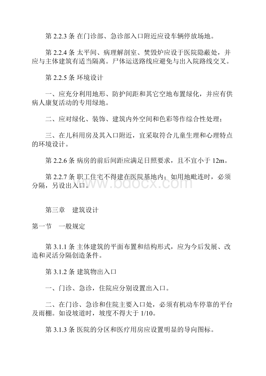 医院的设计要点doc.docx_第3页