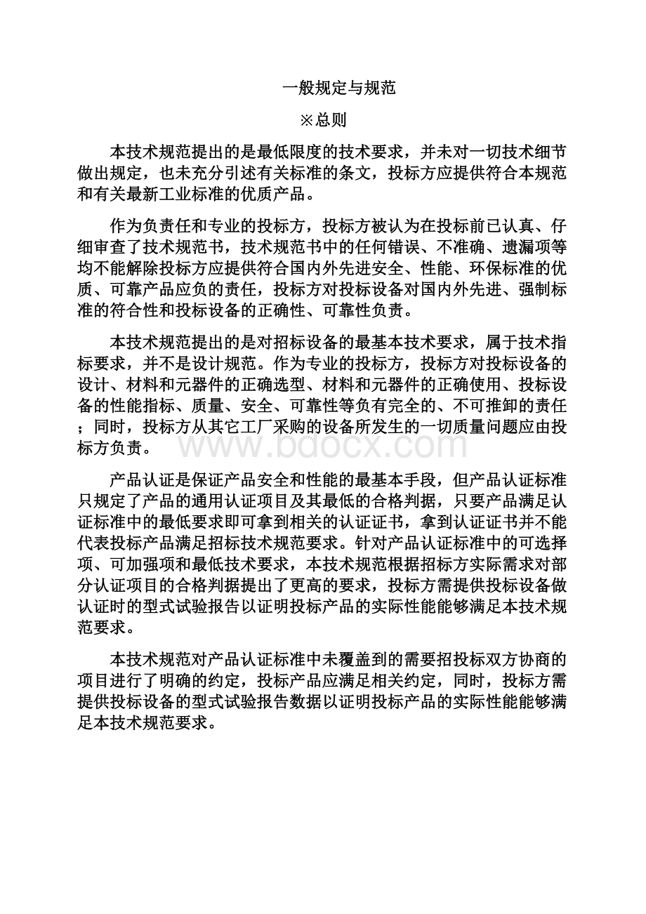 光伏组串式逆变器及数据采集转发系统技术规范书.docx_第2页