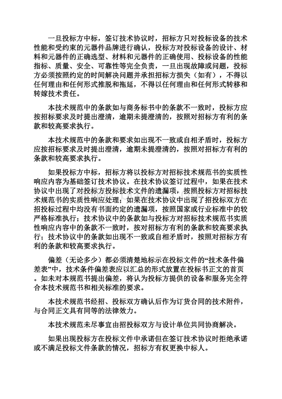 光伏组串式逆变器及数据采集转发系统技术规范书.docx_第3页