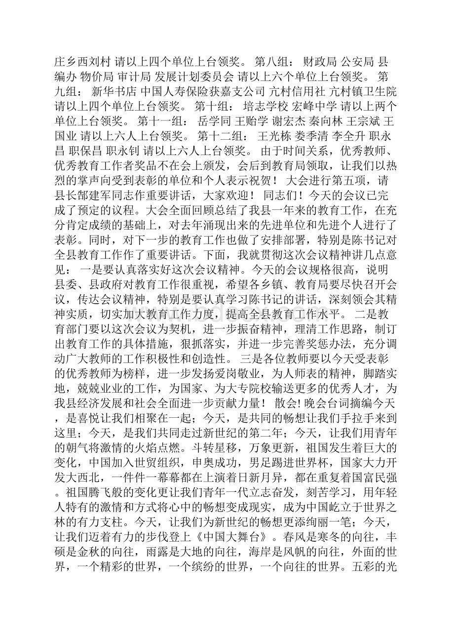 县教师节庆祝暨表彰大会主持词.docx_第2页