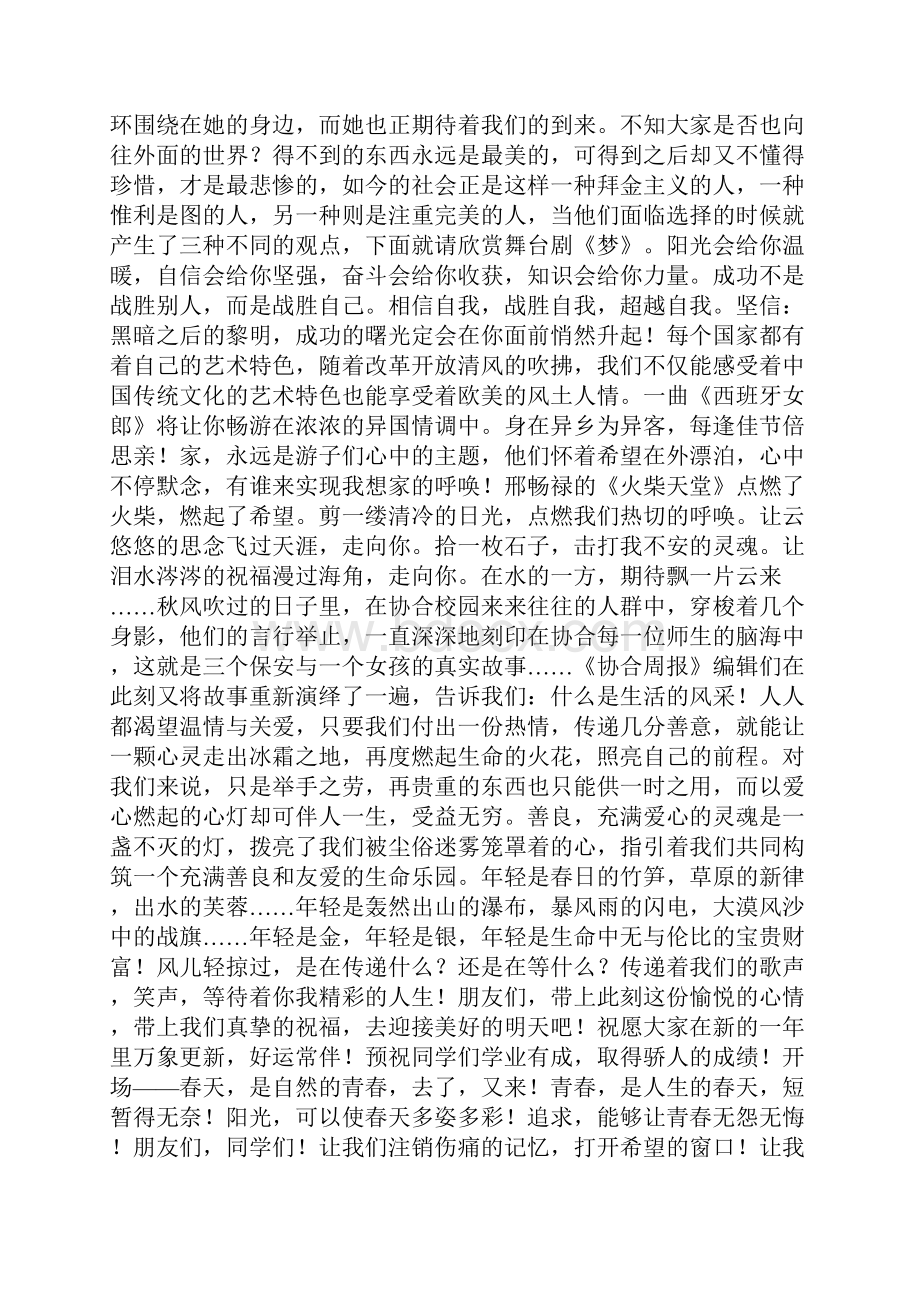 县教师节庆祝暨表彰大会主持词.docx_第3页