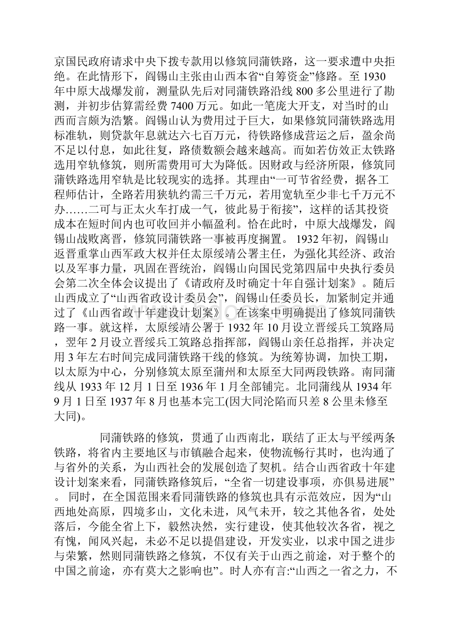 论同蒲铁路在民国山西社会中的多重面相.docx_第2页