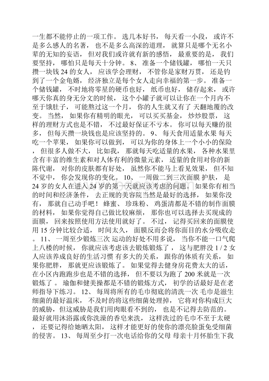 女人应该养成良好的生活习惯.docx_第2页