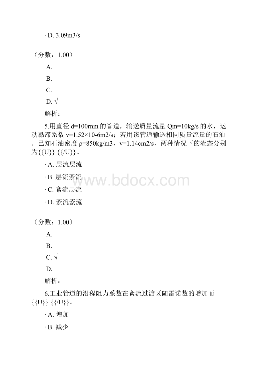 注册环保师公共基础知识流体力学三.docx_第3页