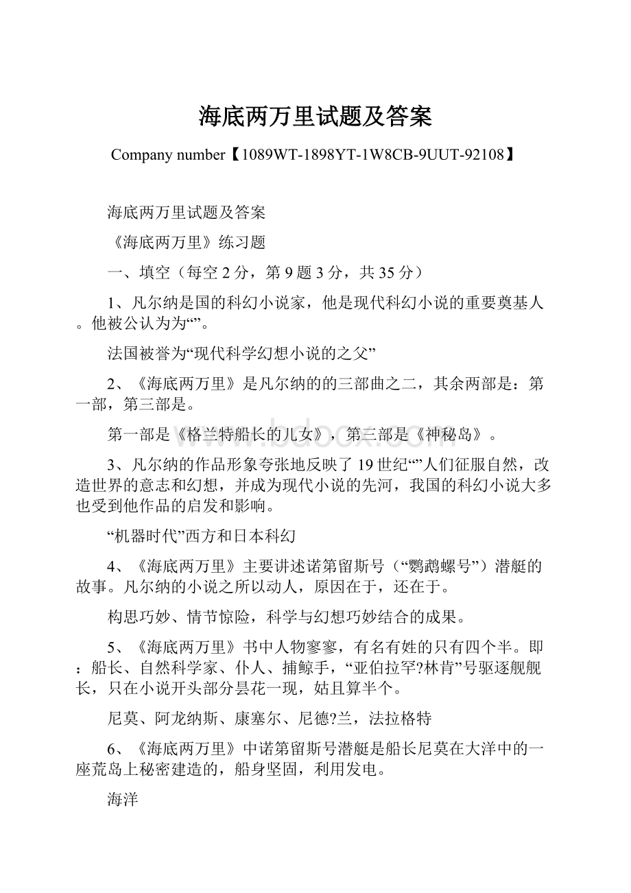 海底两万里试题及答案.docx