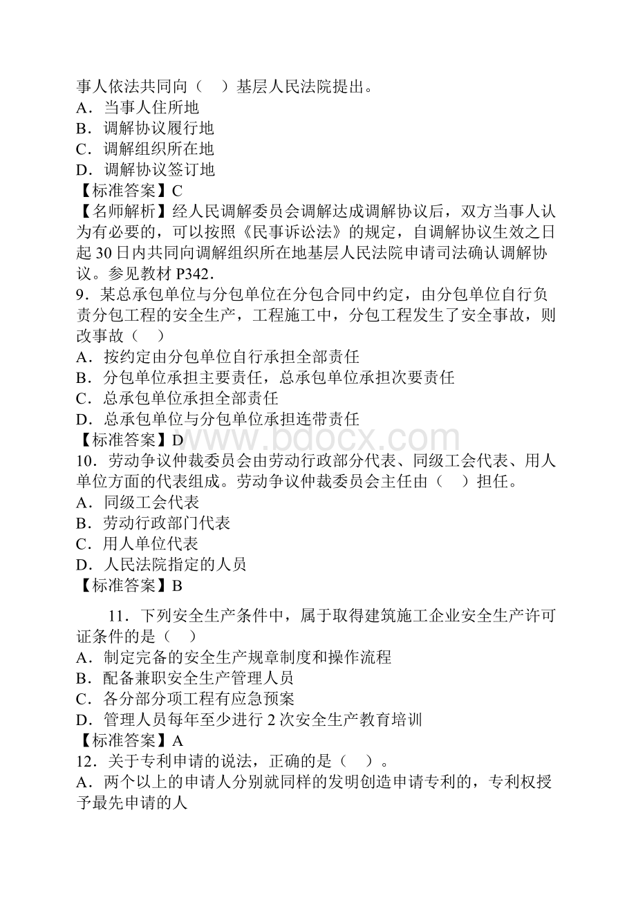 一级建造师法规真题及参考答案.docx_第3页