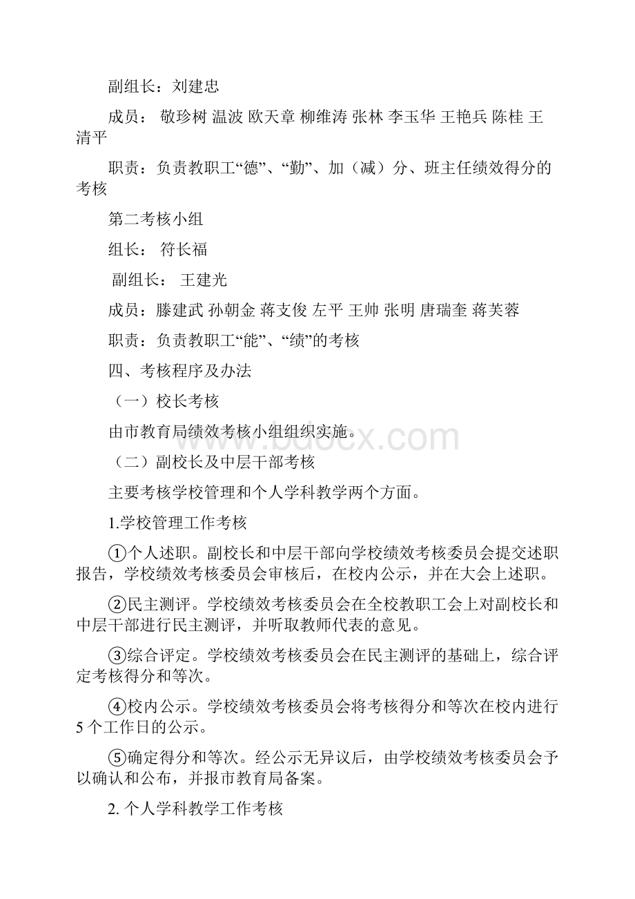 华蓥一中教职工奖励性绩效工资分配方案.docx_第2页