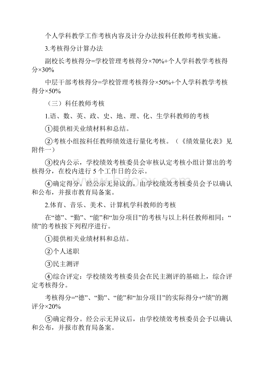 华蓥一中教职工奖励性绩效工资分配方案.docx_第3页