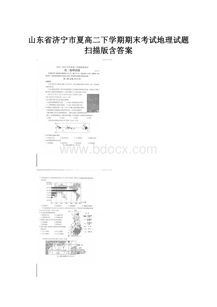 山东省济宁市夏高二下学期期末考试地理试题 扫描版含答案.docx