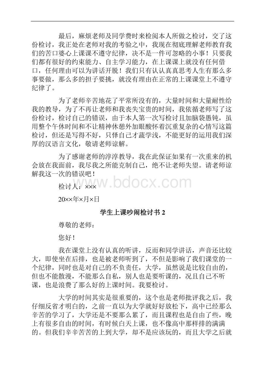 学生上课吵闹检讨书.docx_第2页