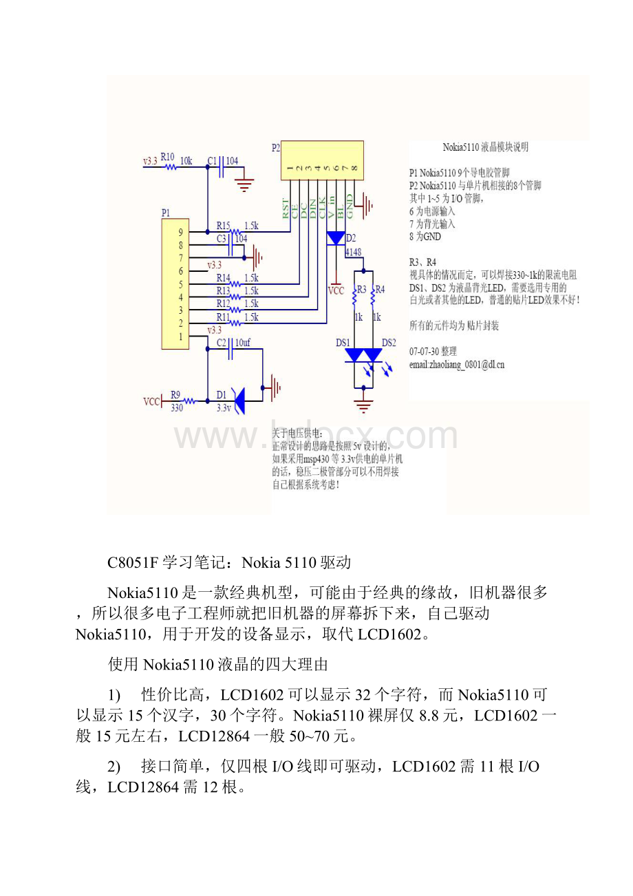 LCD5110中文资料.docx_第3页