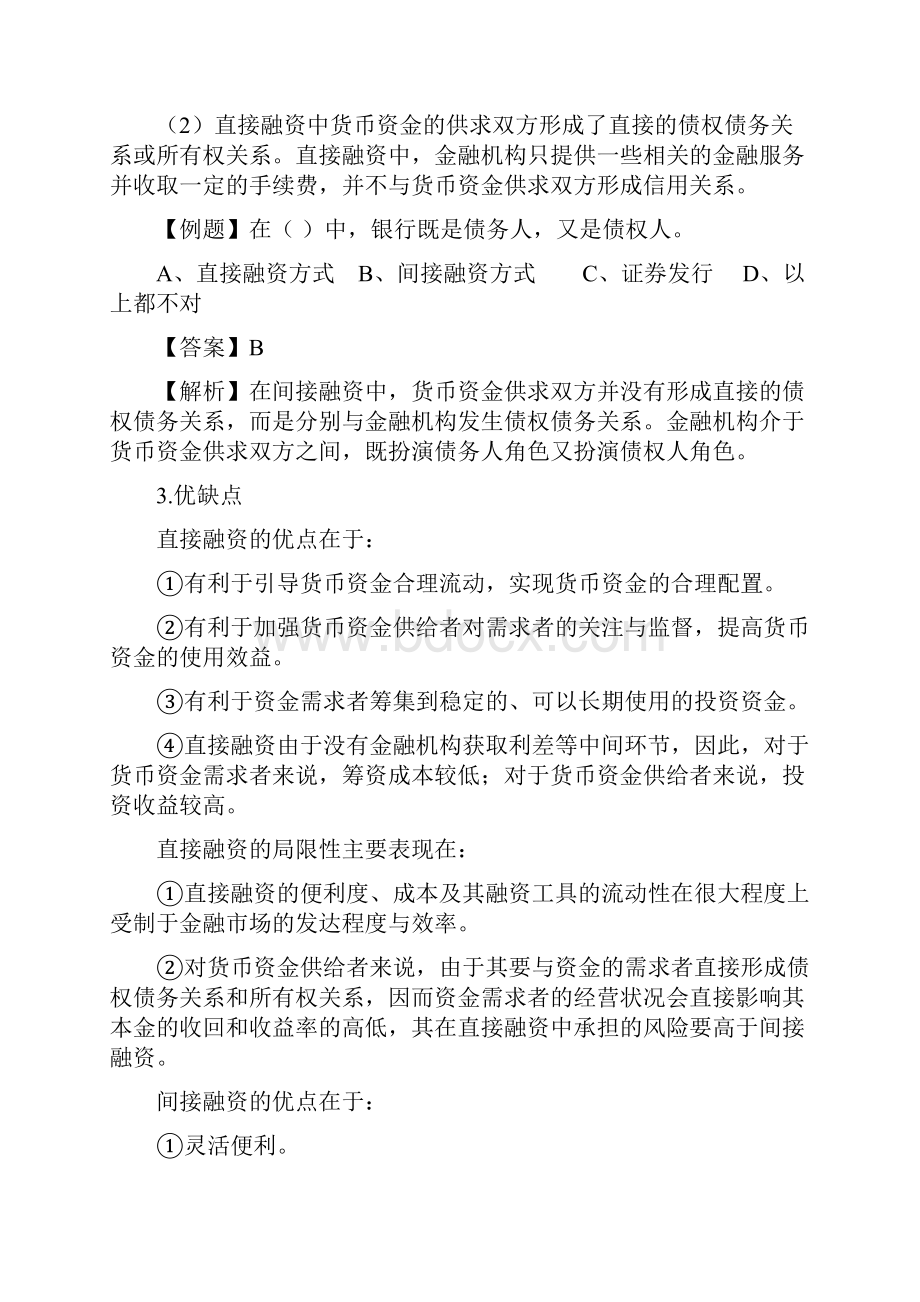 金融理论与实务复习资料.docx_第3页