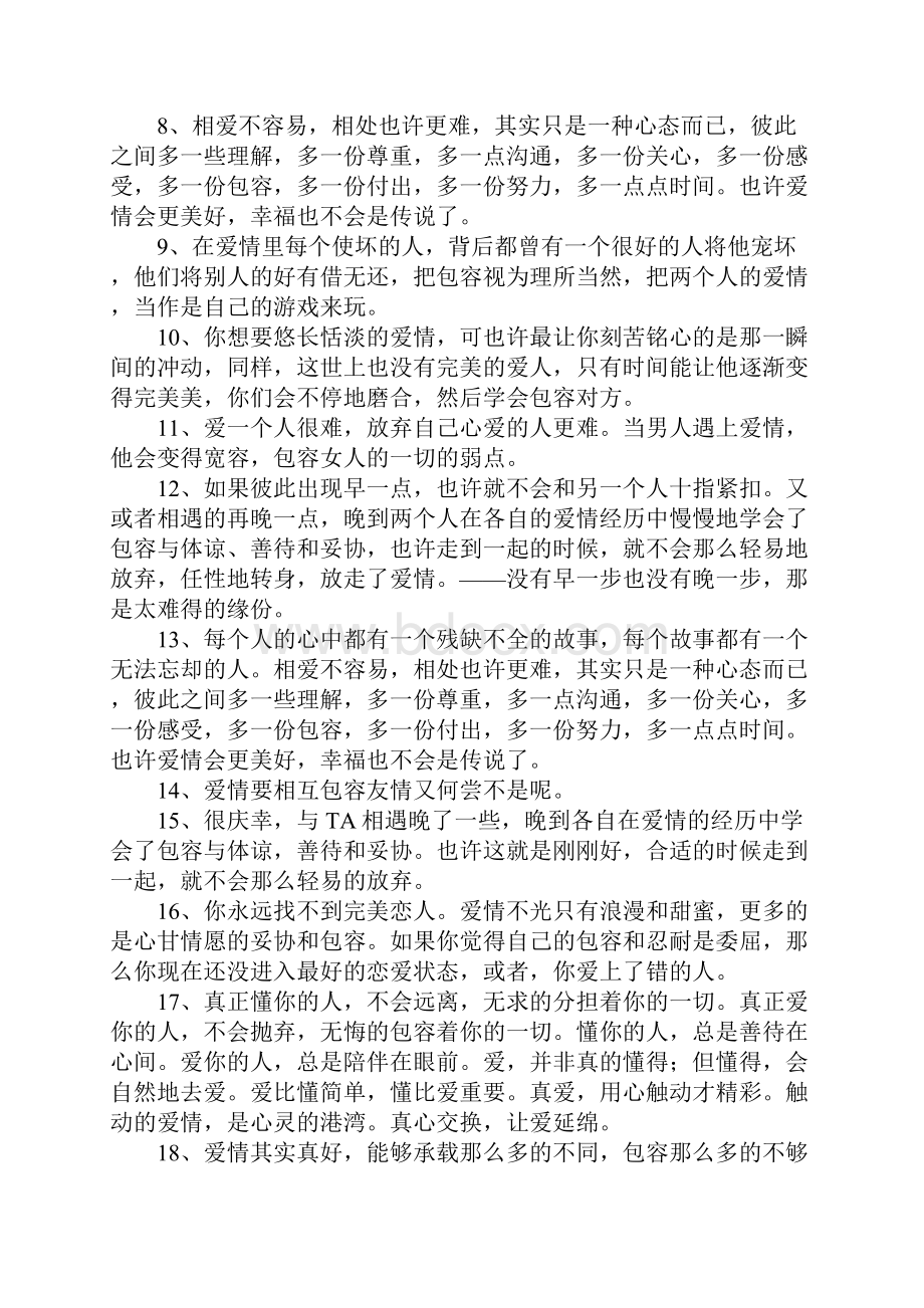 关于爱情包容的句子.docx_第2页