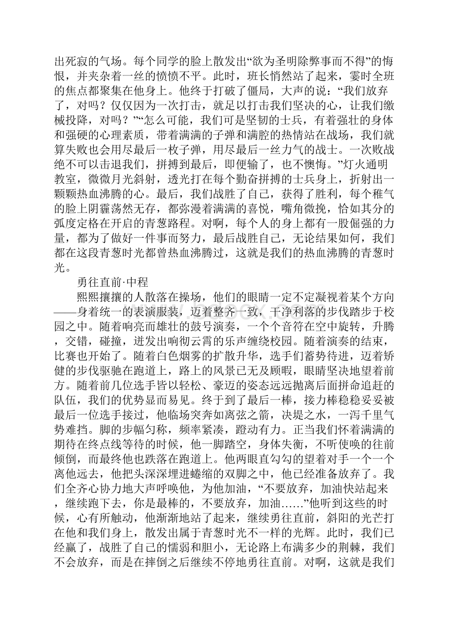 青春时光600字精选作文.docx_第2页