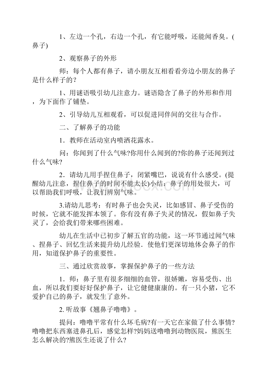 小鼻子真灵中班教案4篇.docx_第2页