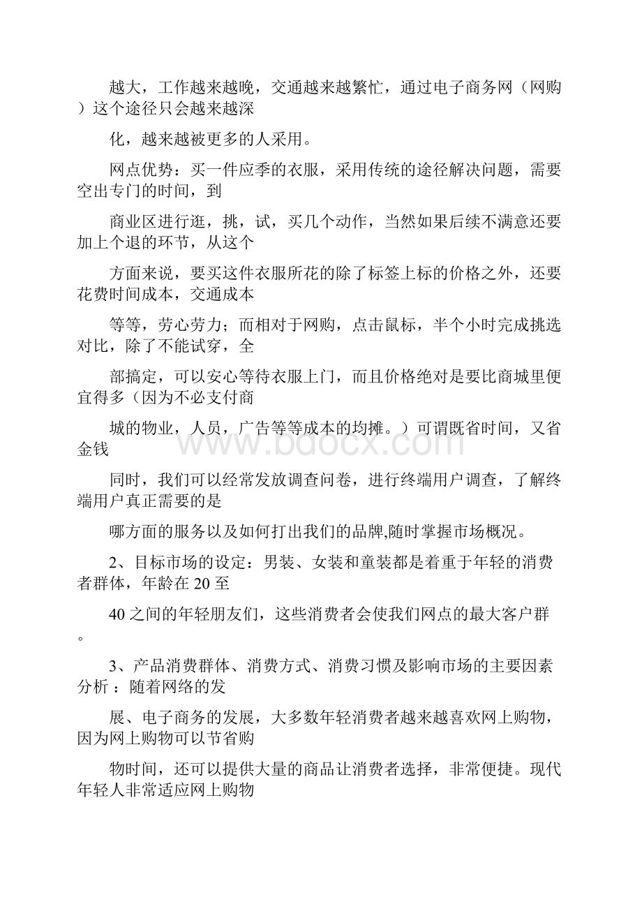 服装网店需求分析书.docx_第3页